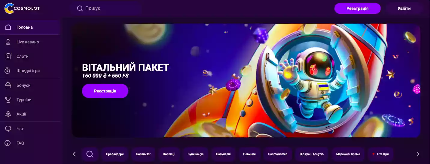 cosmolot